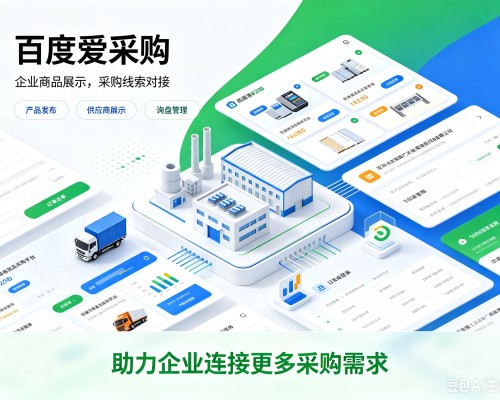 白玉百度爱采购