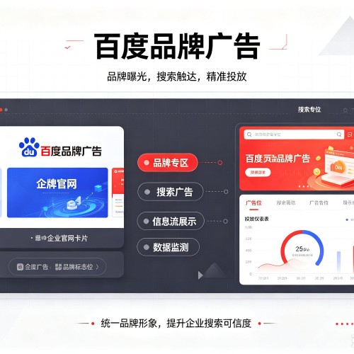 白玉百度品牌广告